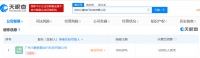 小鹏汽车成立全资子公司,注册资本500万人民币
