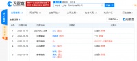 黄峥退出拼多多网络科技有限公司董事