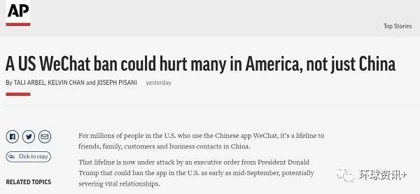 △美联社报道：微信禁令不仅伤及中国 也让美国很受伤