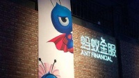 蚂蚁集团:参与了数字人民币研发 尚难以评估对公司影响