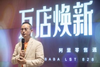 阿里副总:向150万家小店开放操作系统 将现日售过万小店
