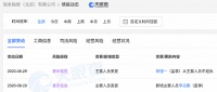 瑞幸咖啡有限公司人员变更:郭谨一卸任监事