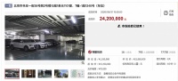 贾跃亭前妻甘薇北京一处房产拍卖结束 成交价2420万元
