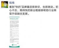 与滴滴合并后,“快的”品牌复活,程维:亲切也激动