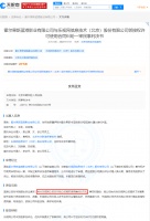 乐视网董事长刘延峰再被限制消费 因未支付800万元授权费