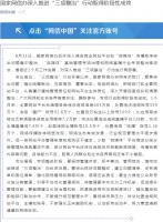 国家网信办:1个月来处置违规“吃播”账号1.36万个