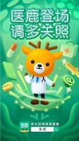 阿里动物园又有新成员,阿里健康APP升级“医鹿”