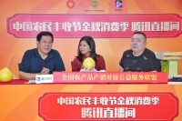 腾讯微视直播助农,参与发起农产品视频直播公益服务联盟