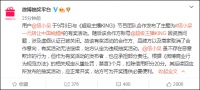 微博:信小呆被禁言3个月,“转让锦鲤”涨粉清零