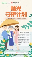 360大病筹发布“烛光守护计划”:为大病教师提供绿色帮扶通道