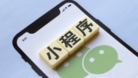 微信小程序最新成绩:日活用户超4亿 相关从业者536万