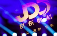 京东数科招股书披露:拟发行5.3亿股 去年盈利7.9亿元