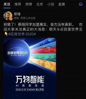 百度战投人事巨变?百度回应:蔡翔加盟属实 俊杰没有离职