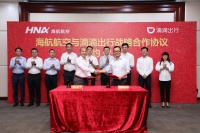 滴滴与海航战略合作 将打通会员体系及推行高端出行服务