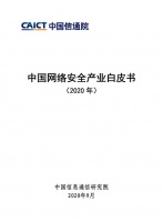 2019年全球网络安全产业规模达到1244.01亿美元 同比增长9.11%