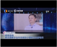 马云最新演讲:中国14亿人口内需远远没有被发掘