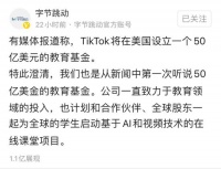 字节跳动:TikTok Global是持股100%的子公司