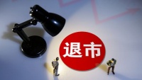 暴风退市首日遭一字跌停 昔日400亿市值如今只剩3亿