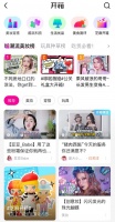 星直播后又推开箱频道 优酷“短视频+直播”赛道再发力