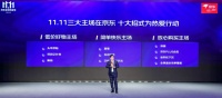 京东宣布双11促销为期22天，称推百亿补贴+百亿券
