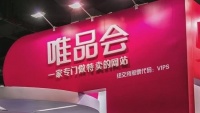 唯品会任命崔大伟为新CFO，曾在华米科技任CFO