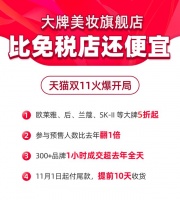 天猫双11开局： 1小时超300个品牌成交超去年全天