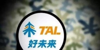 好未来2021财年Q2净利1500万美元扭亏为盈 股价跌超11%