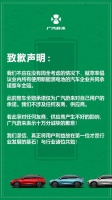 承诺电池起火整车全赔 广汽蔚来为营销过火致歉