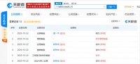 摩拜创始人胡玮炜退出广州摩拜科技有限公司法定代表人