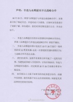 “辛巴”取消与永辉超市直播 或因双方协商未达成一致
