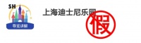 上海迪士尼App居然有假?开发公司什么来历