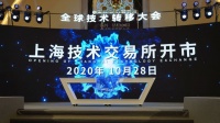 上海技术交易所开市 达成拟入场科技成果数5000余个