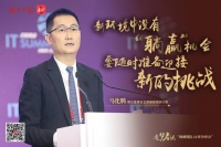 马化腾:没有“躺赢”机会,腾讯随时准备面对新挑战