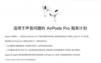 AirPods Pro全球召回背后,TWS耳机的“阿克琉斯之踵”
