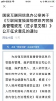 注水主播凉凉!网信办拟规定直播禁止数据流量造假