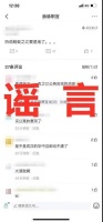 网传支付宝之江地块“退货”中,官方回应:假的