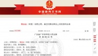 员工收供应商8杯星巴克和2盒口罩被开 唯品会赔18万