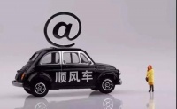 交通部谈顺风车:无需办网约车许可,但有其他条件