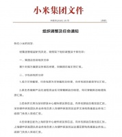 小米最新组织调整:成立可穿戴部 高原为总经理