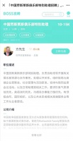 BOSS直聘的“情色招聘”陷阱:招助理实为“拉皮条”