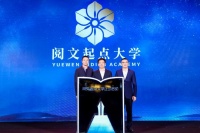 阅文成立阅文起点大学,并推亿元“青年作家扶持计划”
