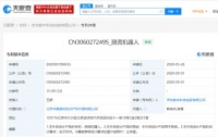 京东数科申请“测谎器”专利