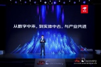 京东数科陈生强:数字科技可以提升实体产业的高质量发展
