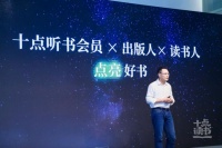 “十点读书”发布2021听书会员战略,重新探索阅读
