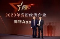 得物CEO杨冰:年轻一代是中国新经济的未来力量