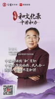 中国和力 | 张伯礼院士:疫情,让中医走向世界