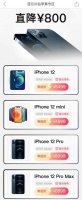 拼多多：iPhone12全系上线百亿补贴 最高直降800元