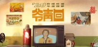B站发布年度弹幕：“爷青回”第一，“武汉加油”上榜