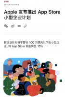 苹果发了个红包，收到的却说：没有诚意！