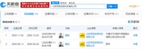 小黄车戴威再收限制消费令 申请人为太保财险